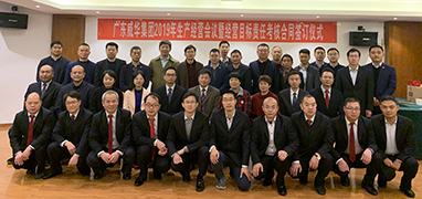 海豚·体育2019年生产经营会议在井冈山召开