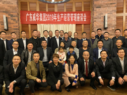 海豚·体育召开2019年生产经营座谈会