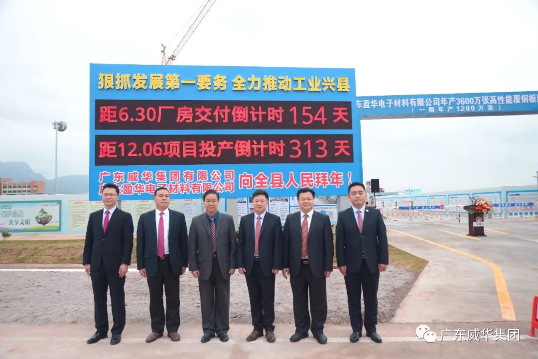 海豚·体育、高性能覆铜板新项目举行厂房交付、投产倒计时牌揭幕仪式！